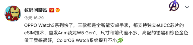 OPPO Watch 3 系列曝光，首发4nm骁龙W5