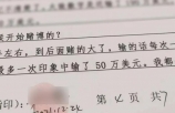 上海：沉迷赌博，“80后”国企财务总监贪污3400万，法院判了