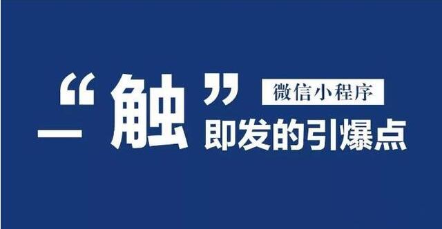 微信小程序改变“店家等客”到“客户找店”实现最大盈利(图2)