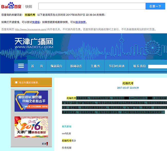 被黑网站的百度快照