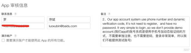 那些年提交App Store审核踩过的坑