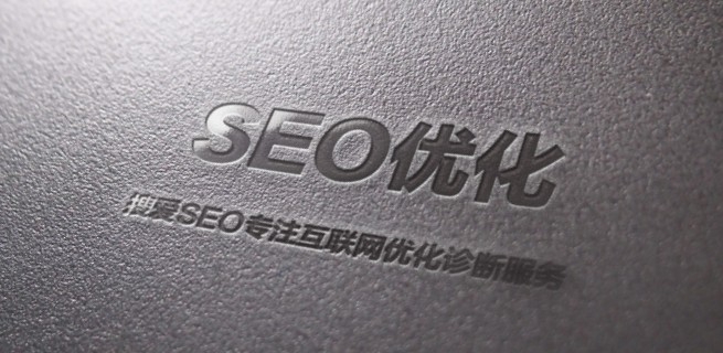 网站优化？只有优质内容很有须要 SEO优化