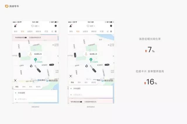深度复盘：滴滴专车会员项目如何做好设计优化？