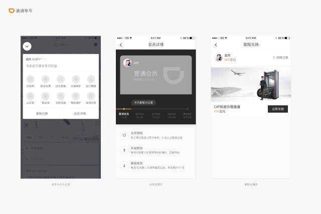 深度复盘：滴滴专车会员项目如何做好设计优化？