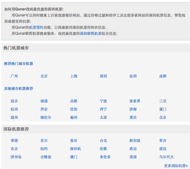 去哪儿网机票页面爬行入口