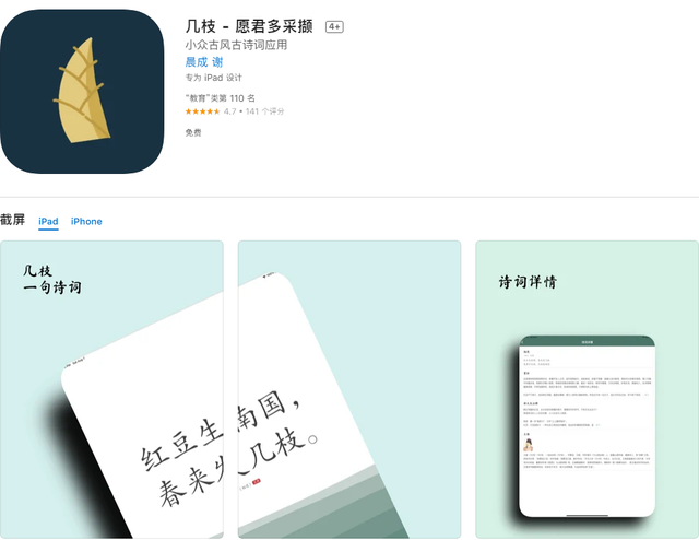 iOS 限免 App 精选：《几枝》，小众古风古诗词利用（¥3 → 0）