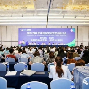 2021-2022年中国观赏园艺学术研讨会在杭州召开 | 动态