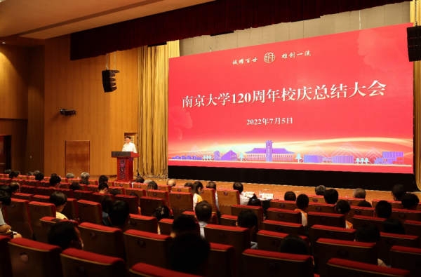 南京大学120周年校庆收官，提炼十六字“南大精神”