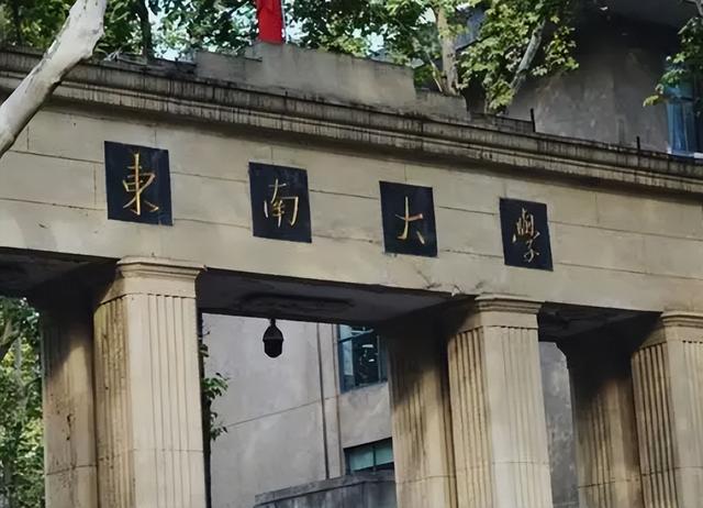 南京大学的光辉校史，几大院系被拆成19所大学，现在仍为顶尖大学