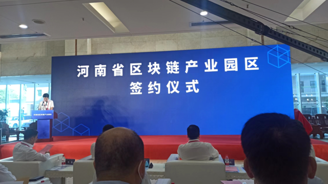 河南首个区块链产业园揭牌！力图到2025年培育3～5家上市潜力企业