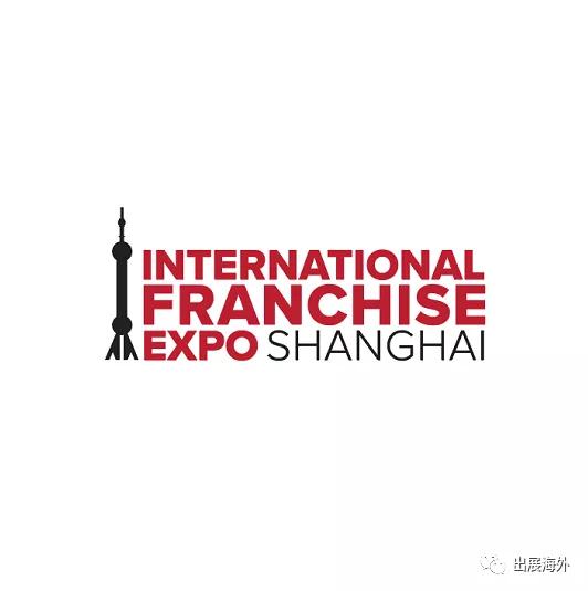 连锁加盟展｜上海天下特许经营展IFE Shanghai