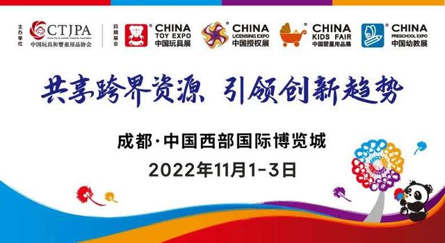 国内外50万+产物参展！第二十届中国国际玩具及教育装备展览会在蓉启幕
