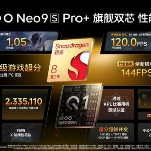 卷起来了！iQOO Neo9S Pro+发布2899元