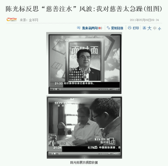 “中国首善”陈光标：捐钱超20亿元，却因100万“逼”得妻子下跪