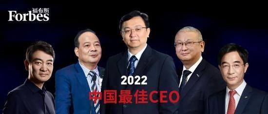福布斯中国公布2022最好CEO排名！王传福登顶，曾毓群位列第二