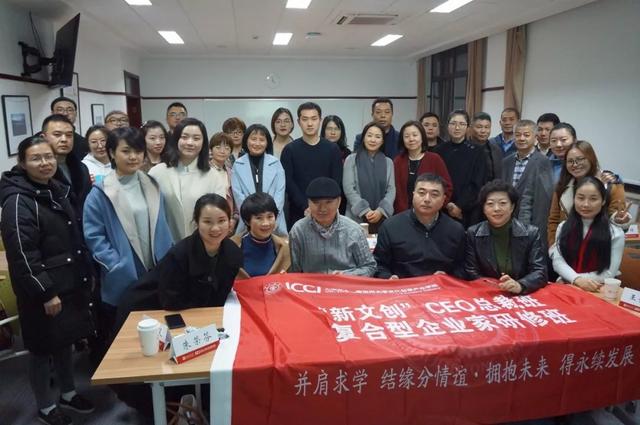 上海交大文创学院“新文创”CEO总裁研修班11月课程回首