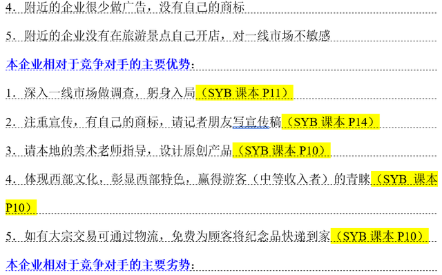 SYB创业计划书样例：黄亮和李燕的故事（教师讲授示例公用）